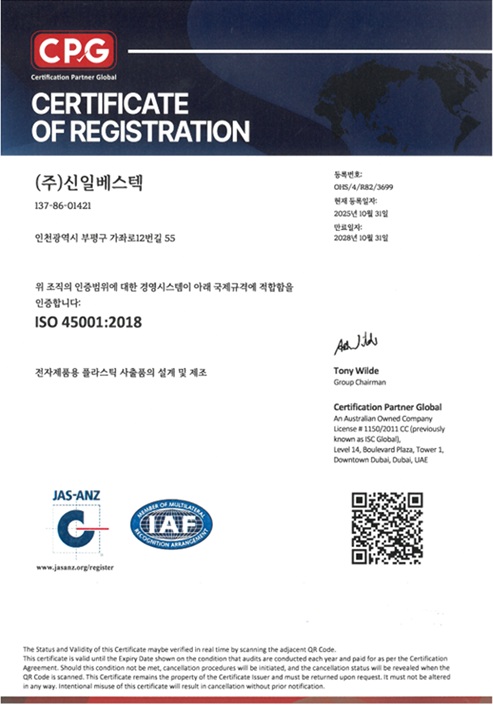 ISO45001 이미지